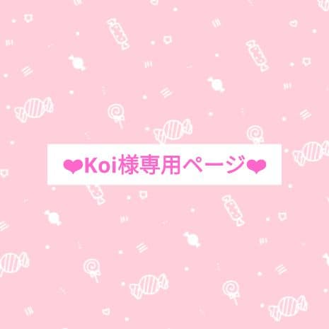 Koiページ