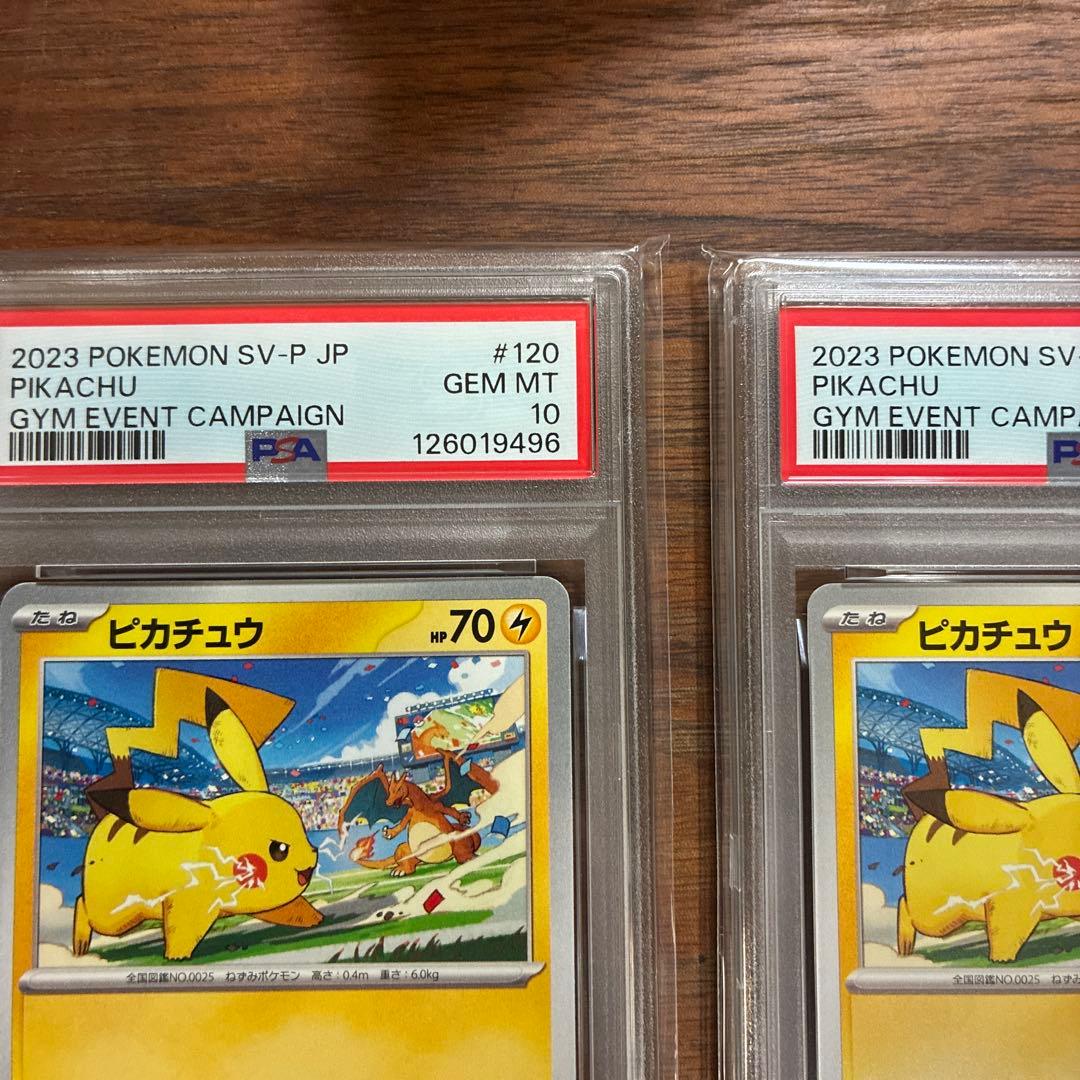 ピカチュウPSA10セット