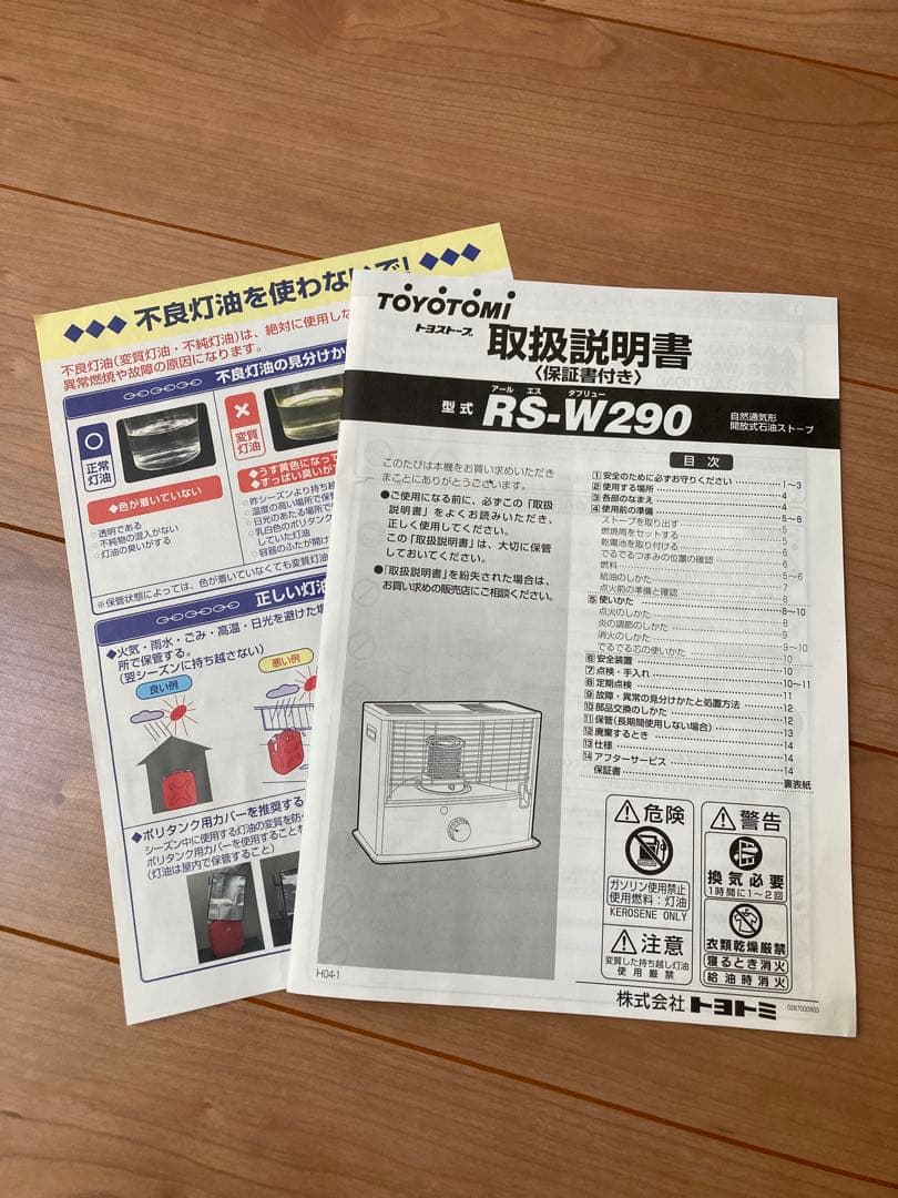 石油ストーブ　 トヨトミ　RS-W290 トヨストーブ　未使用