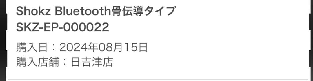 イヤホン Shokz OpenComm2