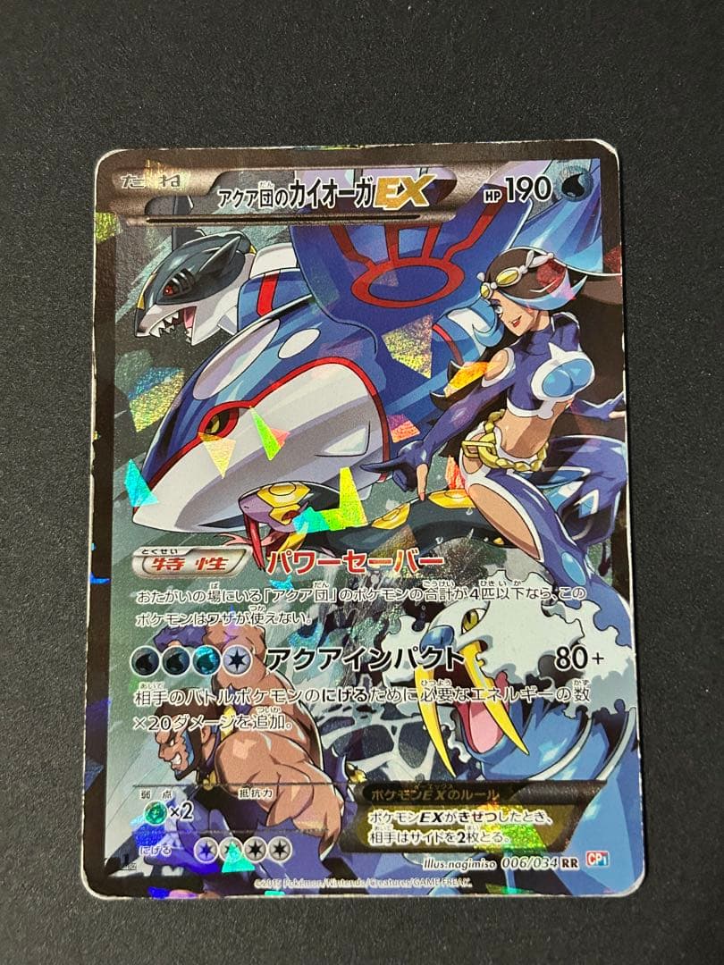 ポケモンカード アクア団のカイオーガEX RR 006/034 傷有り 状態難