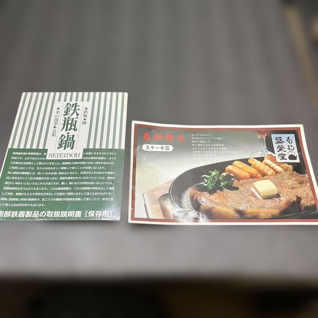 南部鉄器　ステーキ皿4組セット