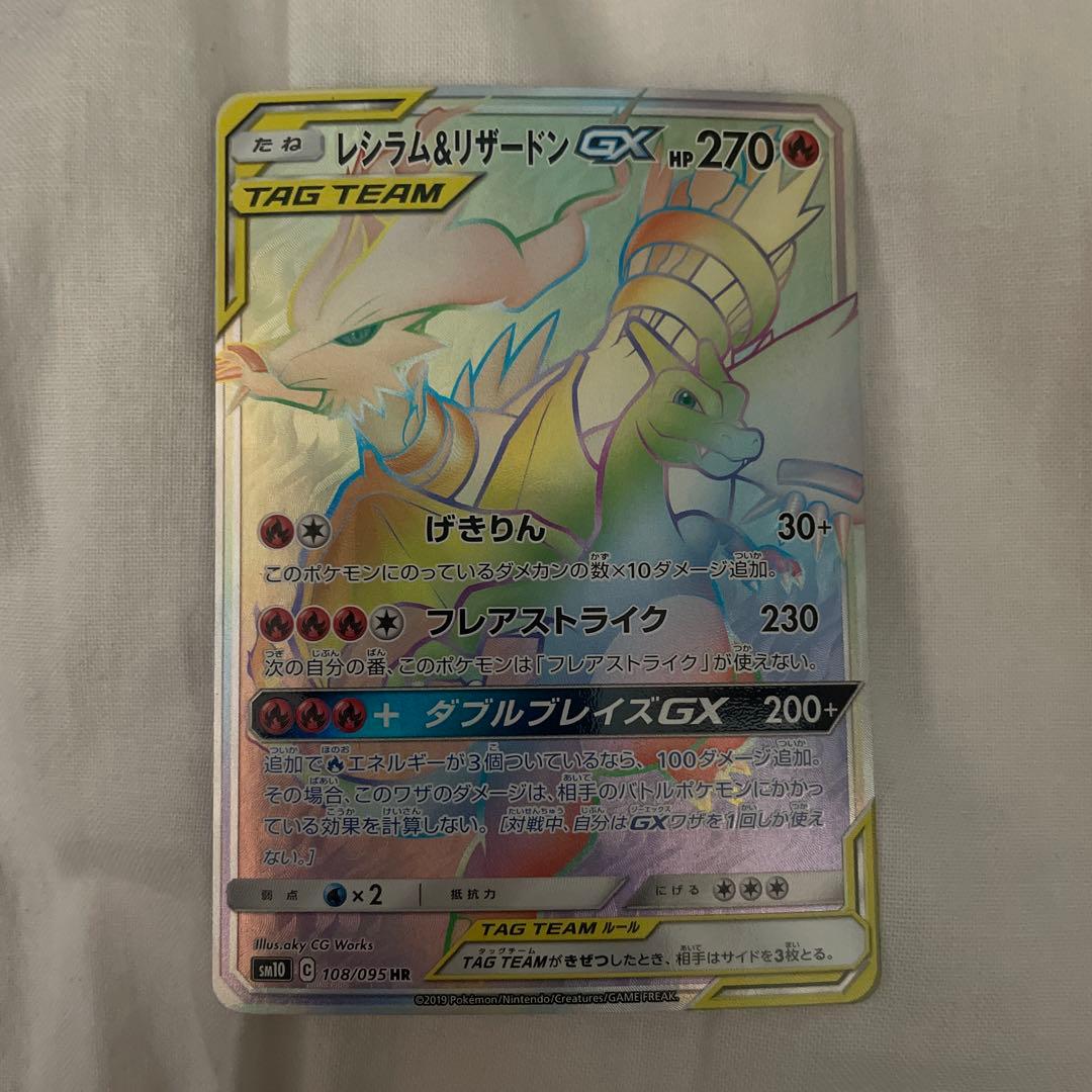 ポケモン　カード　レシラム＆リザードンGX HR 美品