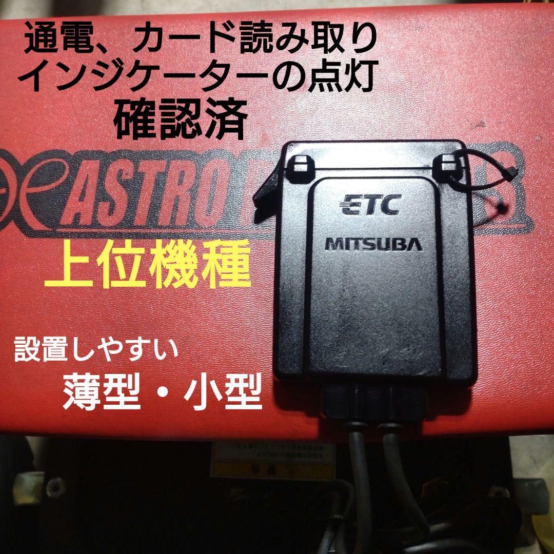 バイク用　ETC　ミツバ　BE31　【775】