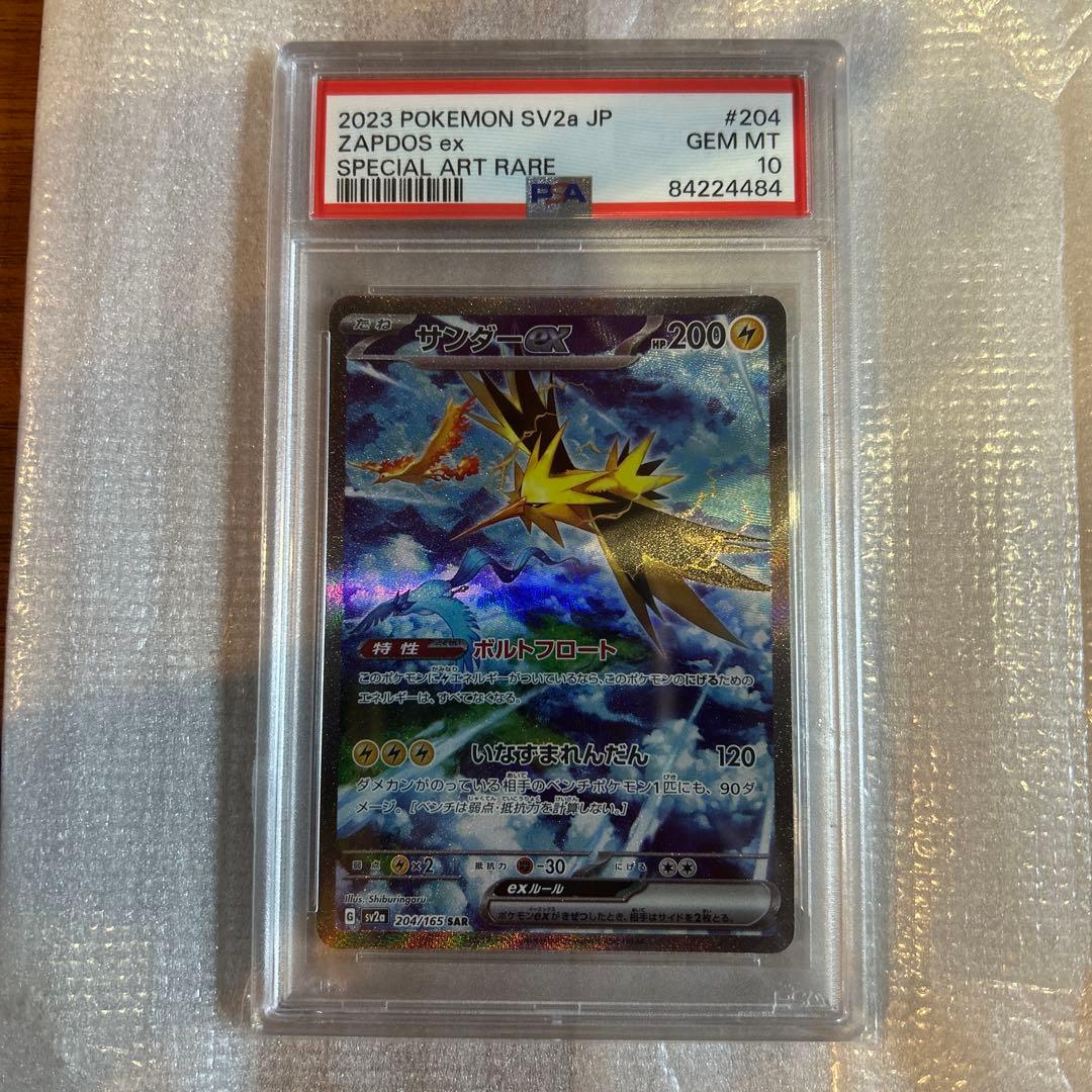 サンダーex sar psa10
