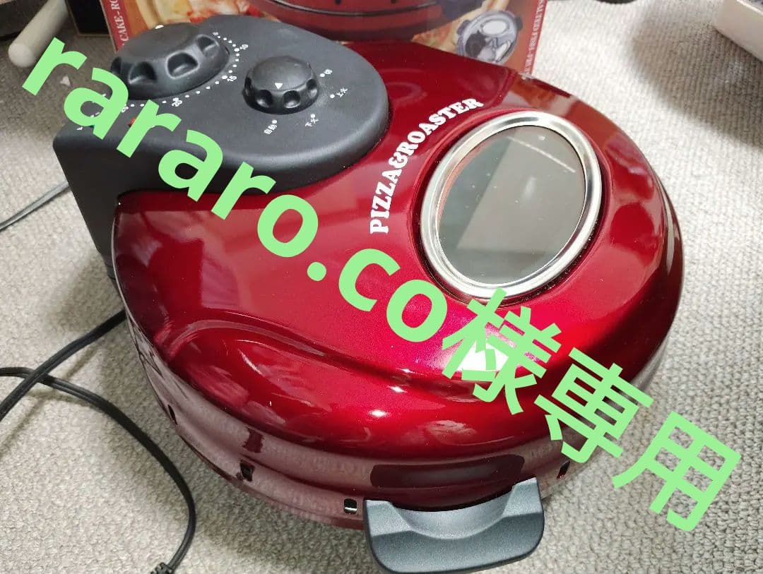 回転石窯 ピザ&ロースター 遠赤外線 FPM-220