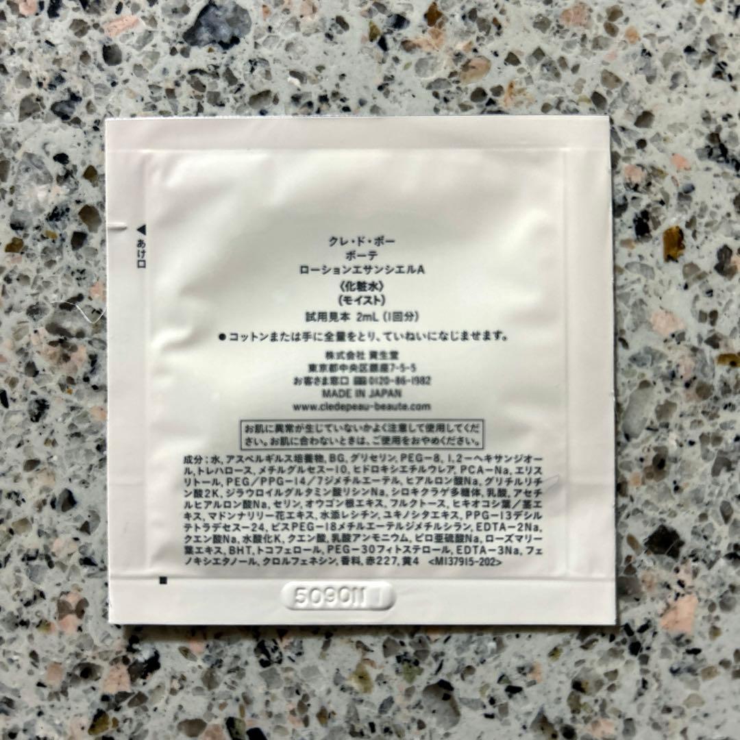 新品未開封 クレドポーボーテ　ローションエサンシエルＡ170ml+サンプル5回分