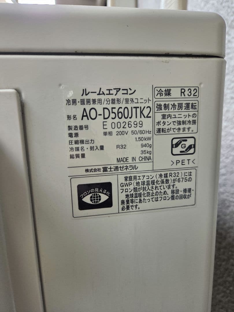 【18畳用】富士通ゼネラル エアコン AS-D560JTK2 200V 大阪市