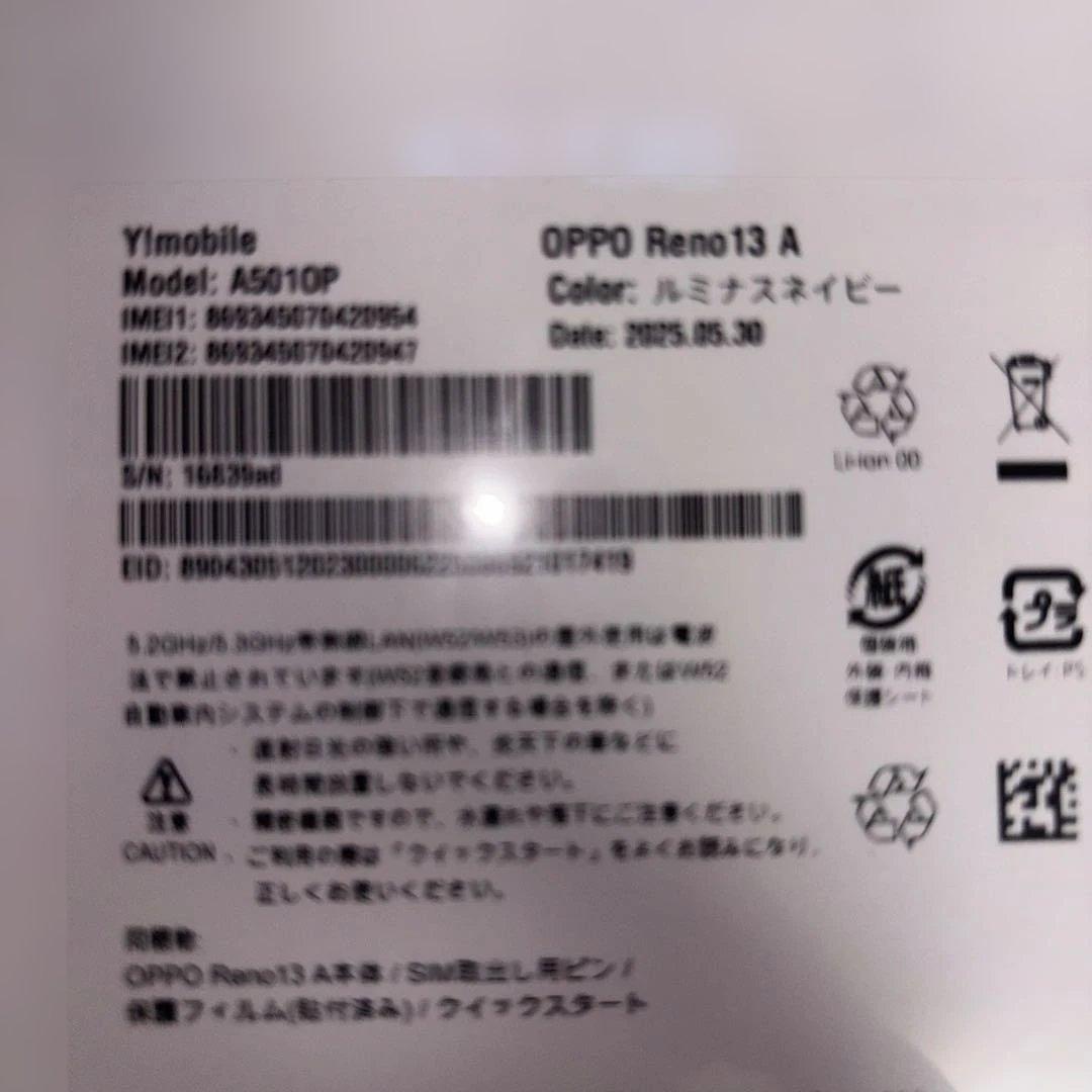 OPPO Reno13 A ルミナスネイビー 本体　新品未開封