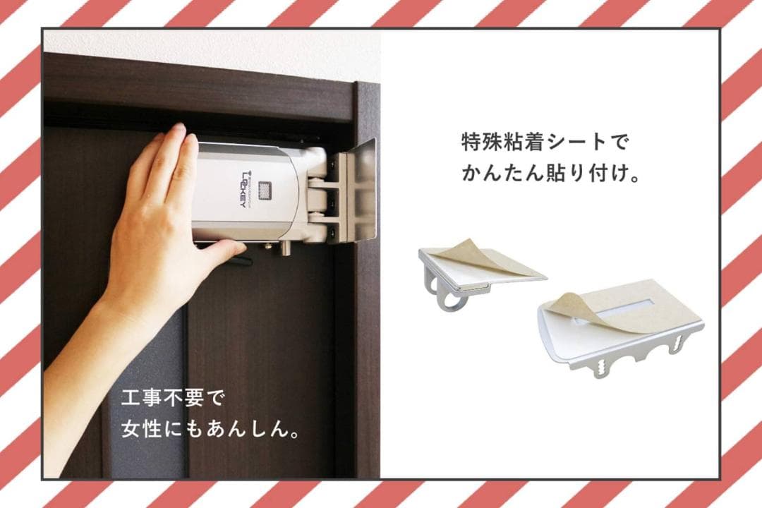 リモコンドアロック（鍵穴不要）