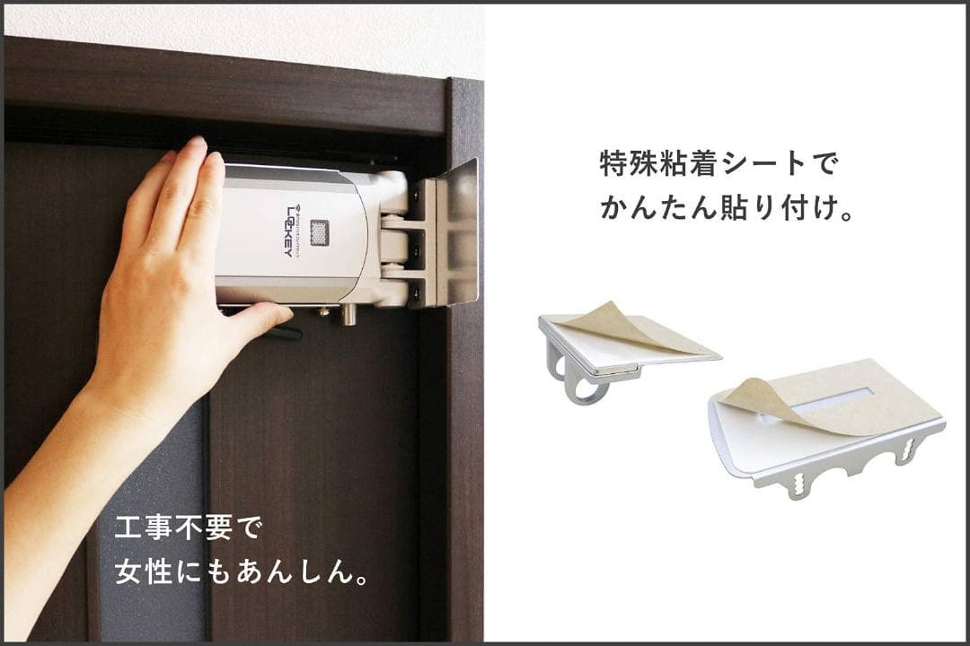 リモコンドアロック（鍵穴不要）