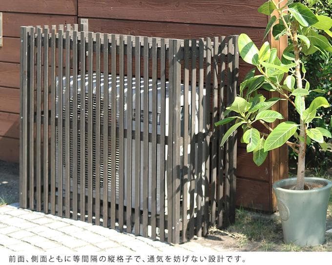 縦格子モダンエアコン室外機カバー幅102.5cm エアコンカバー（1143）