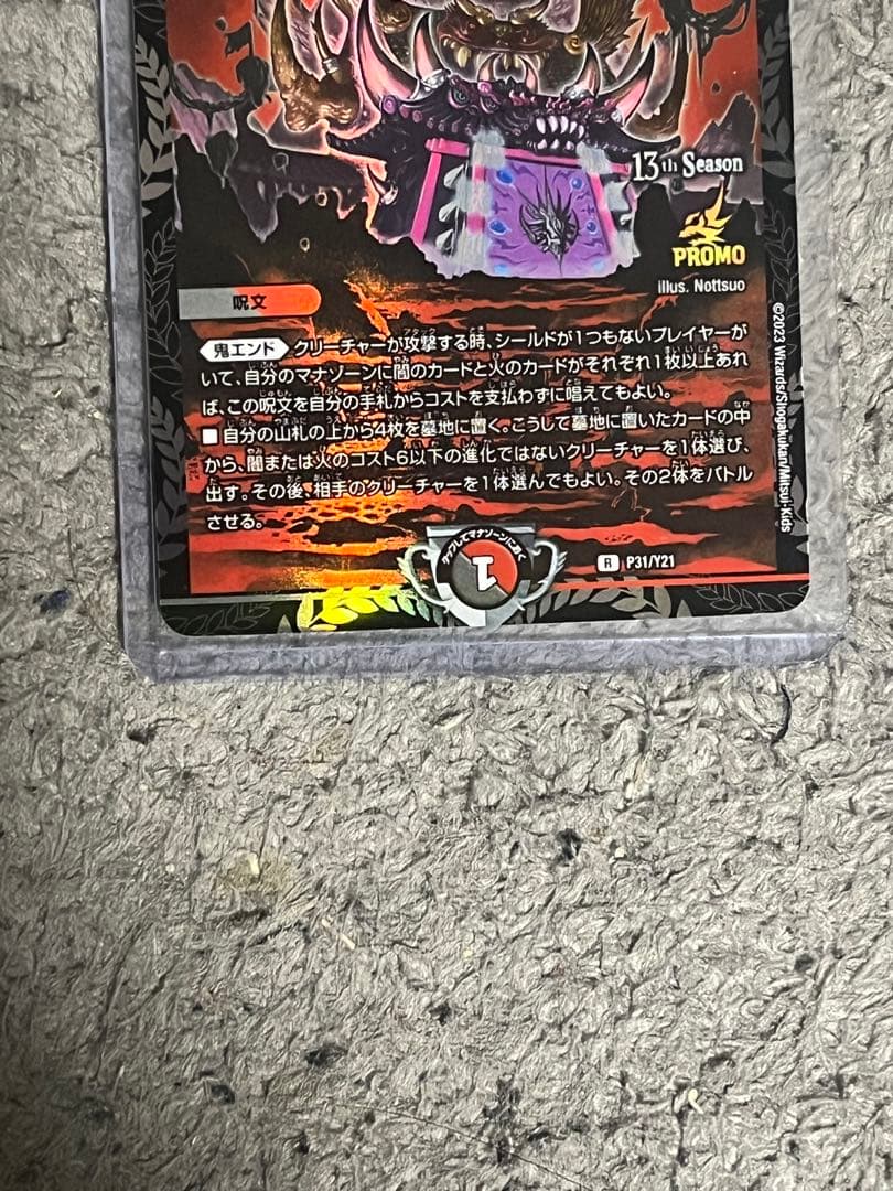 最安値！！　デュエルマスターズ 百鬼の邪王門 cs プロモ