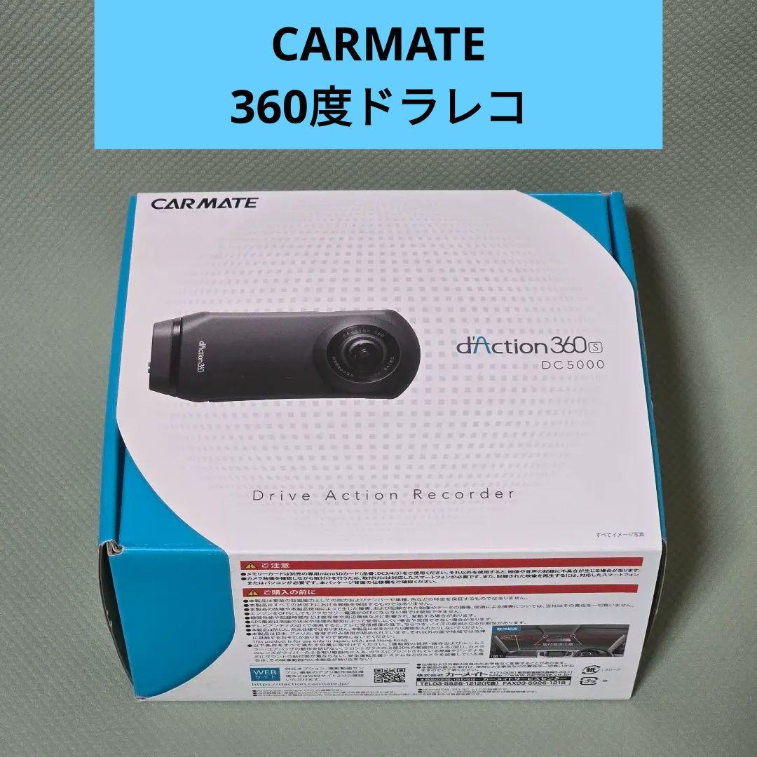 CARMATE d'Action 360s DC5000 ドライブレコーダー
