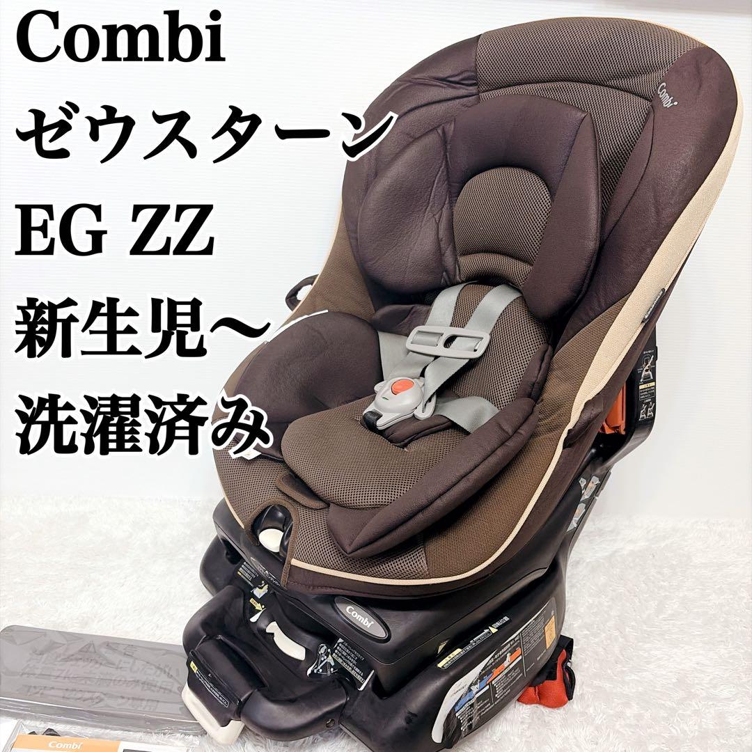Combi コンビ ゼウスターン EG ZZ チャイルドシート　回転