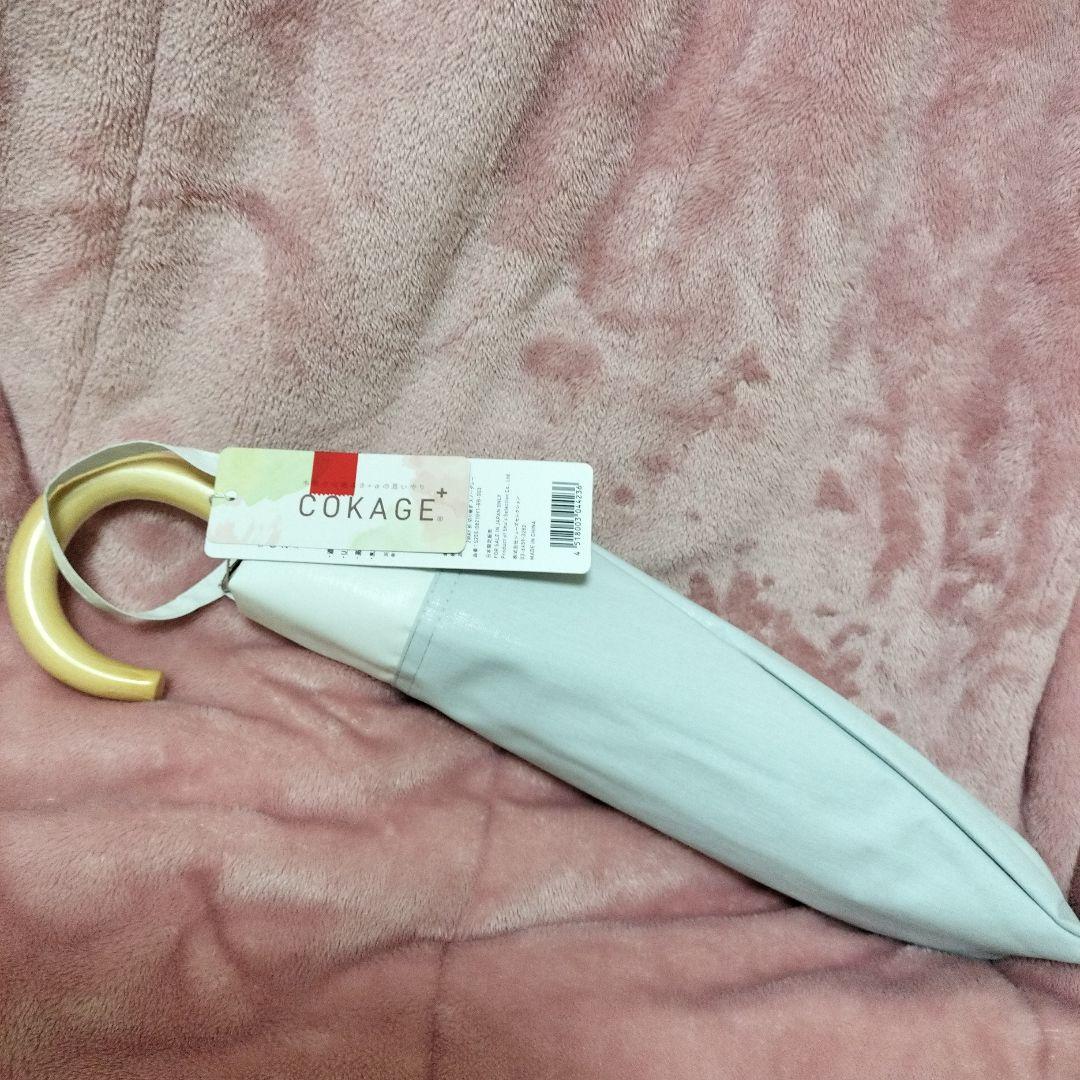 【限定カラー】 COKAGE+ 木手元 55cm 2WAY スノーグレー 完売品