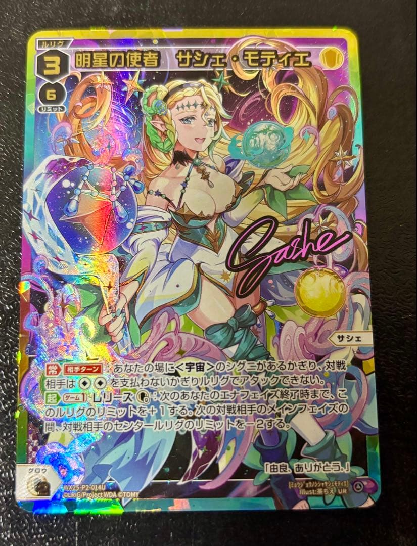 ウィクロス WIXOSS 明星の使者 サシェ・モティエ UR