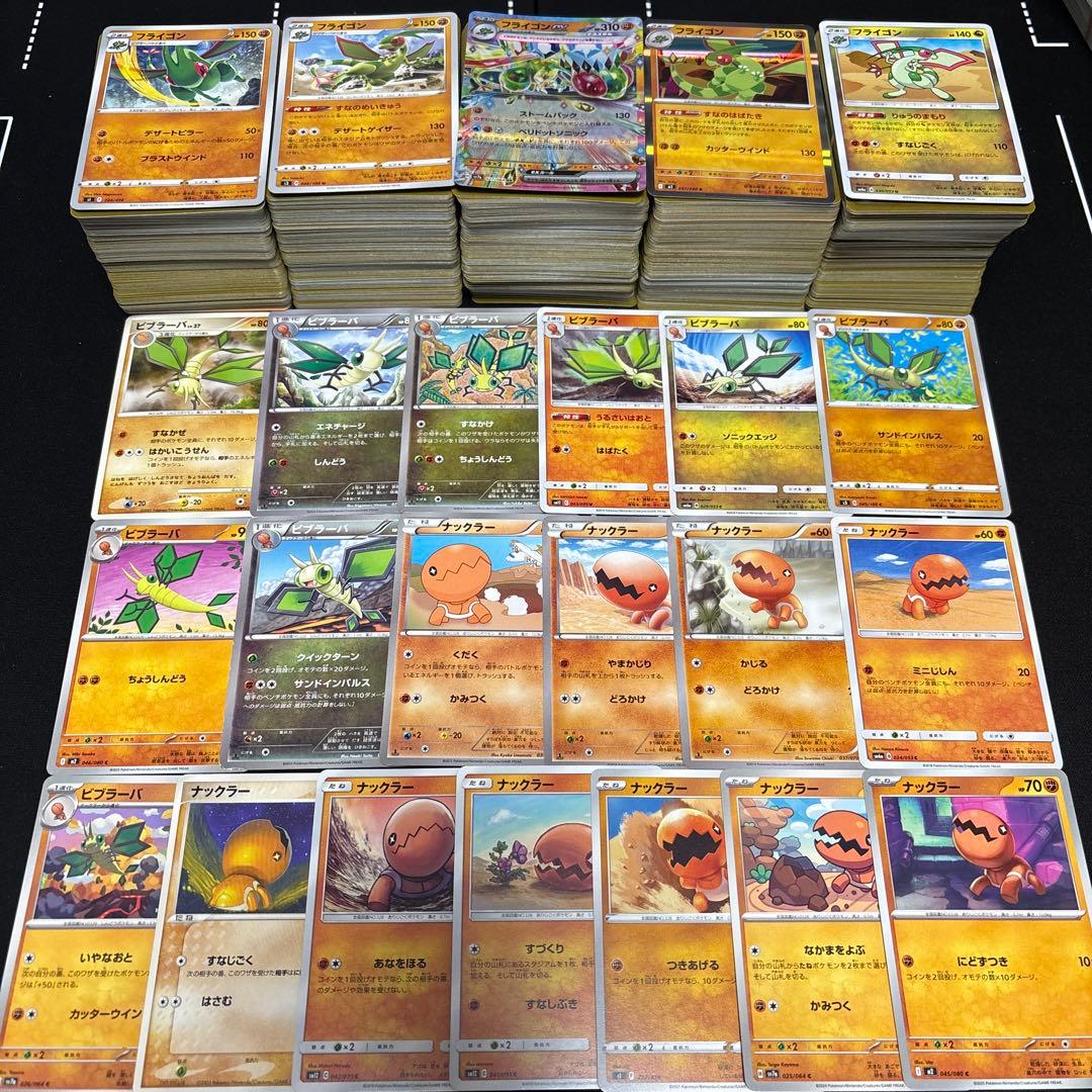 【約1000枚】ポケモンカード　ナックラー ビブラーバ　フライゴン　大量セット