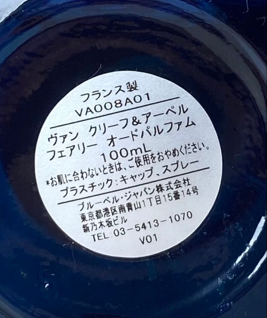 【100ml残量たっぷり】ヴァンクリーフ&アーペル フェアリー オードパルファム