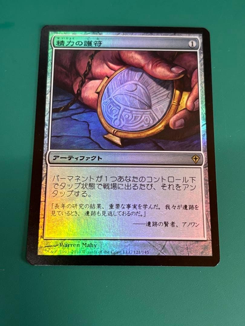 【Foil】精力の護符/Amulet of Vigor[WWK]