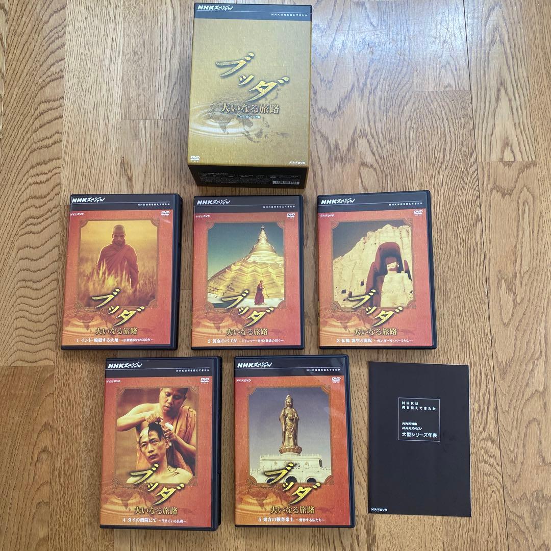 NHKスペシャル　ブッダ　大いなる旅路　DVD BOX 5枚組