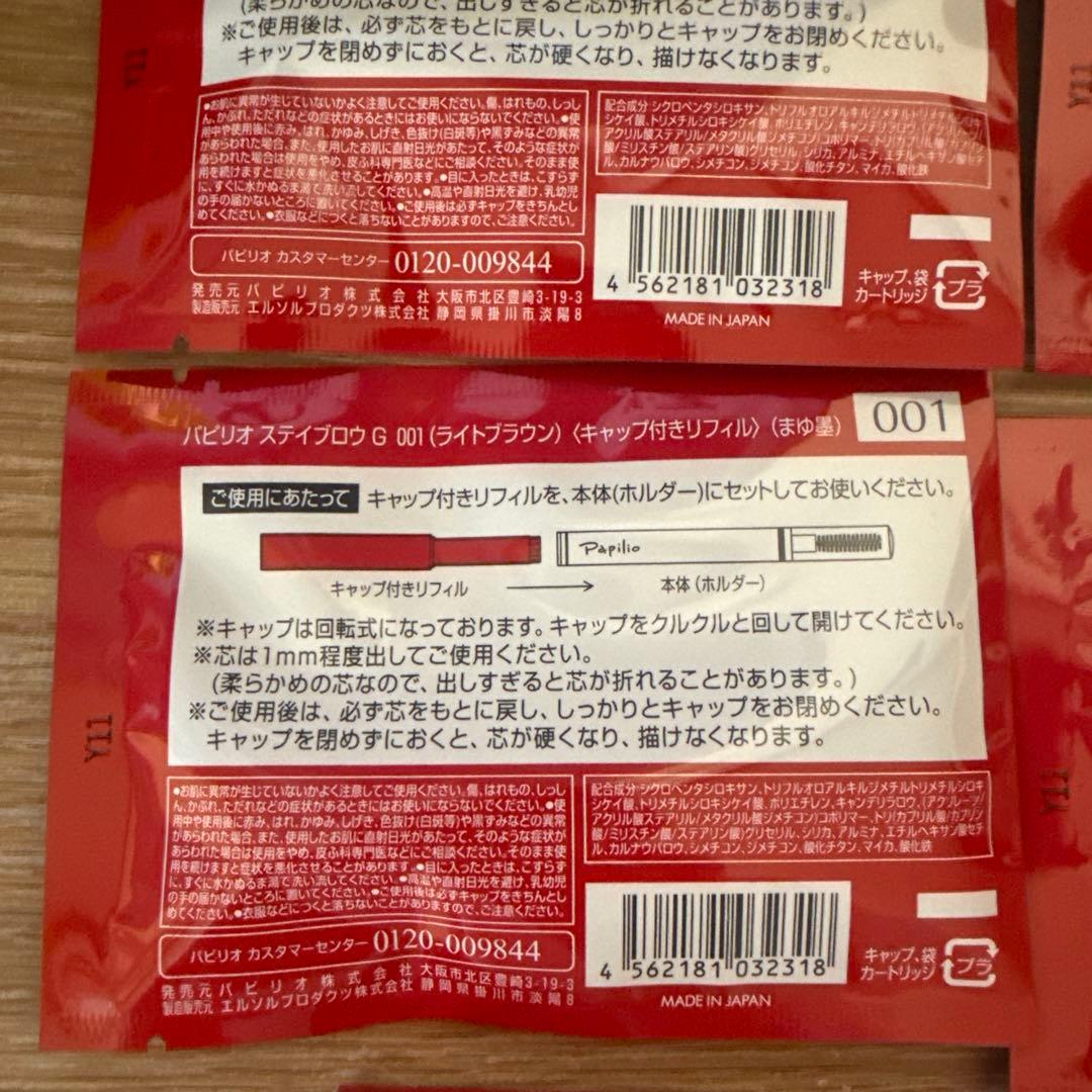 パピリオ　ステイブロウG 001 ライトブラウン