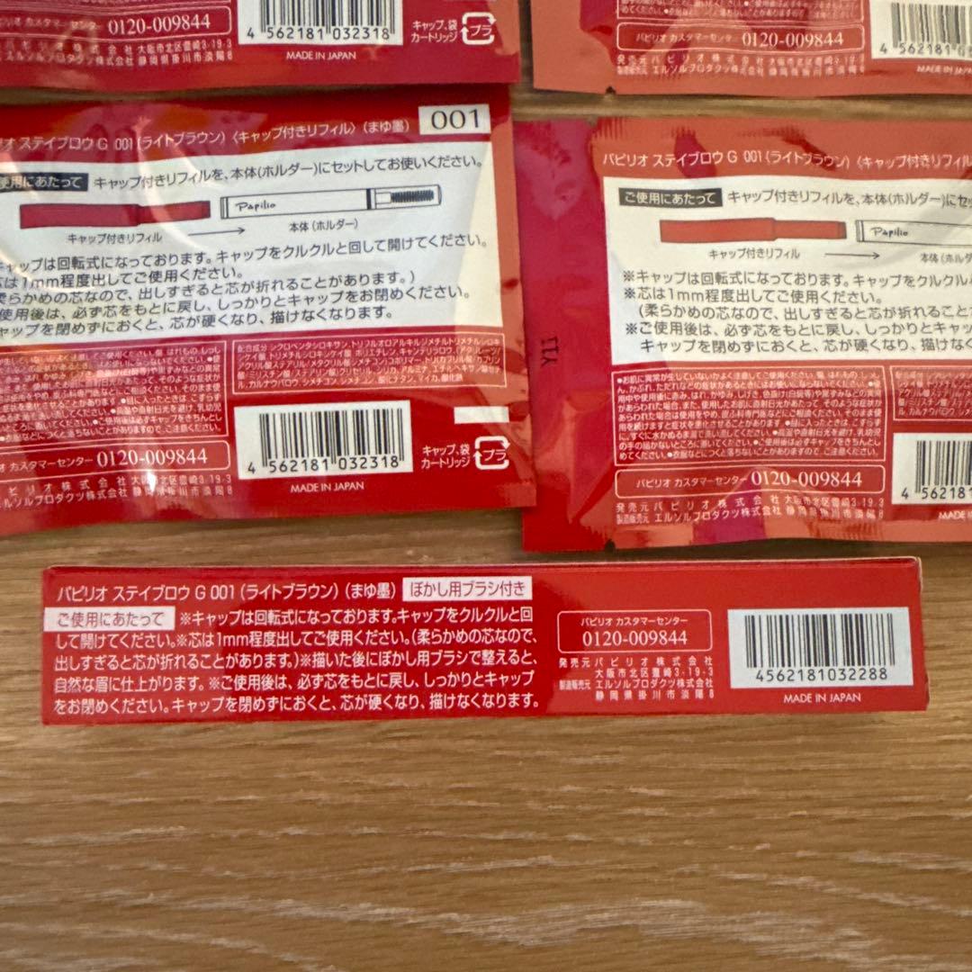 パピリオ　ステイブロウG 001 ライトブラウン