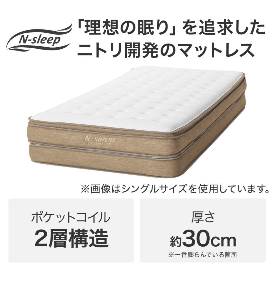 ニトリ　セミダブルマットレス　(Nスリープ　プレミアムP2-02CR VH)