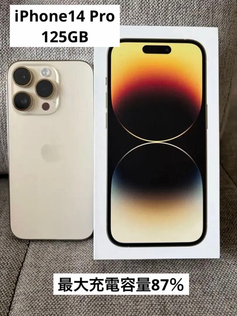 Apple iPhone 14 Pro 125GBゴールド SIMフリー　本体