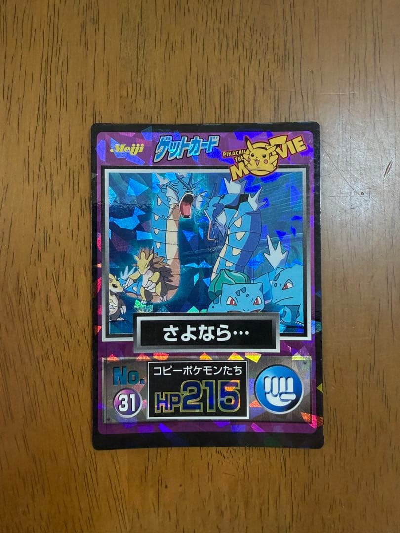 銀杏baby　ゲットカード　ポケモン