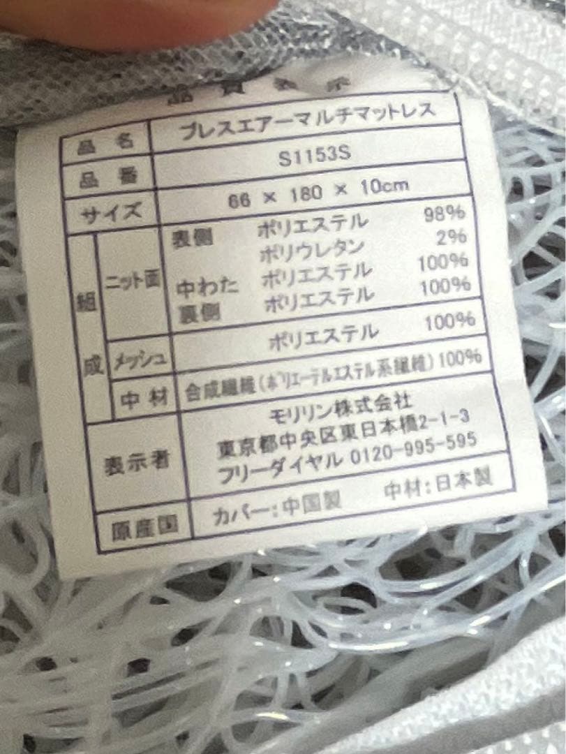 ●ほぼ新品●モリリン BREATHAIR/ブレスエアーレガリス/マルチマットレス