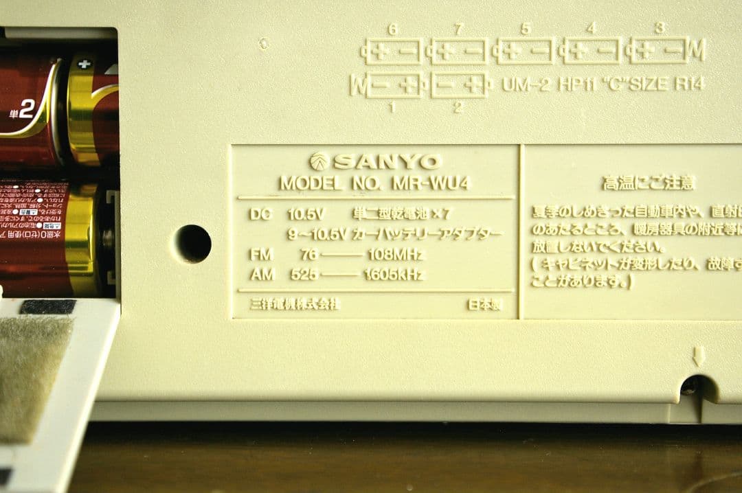 ☆ SANYO WU4 ☆ ホワイト レア