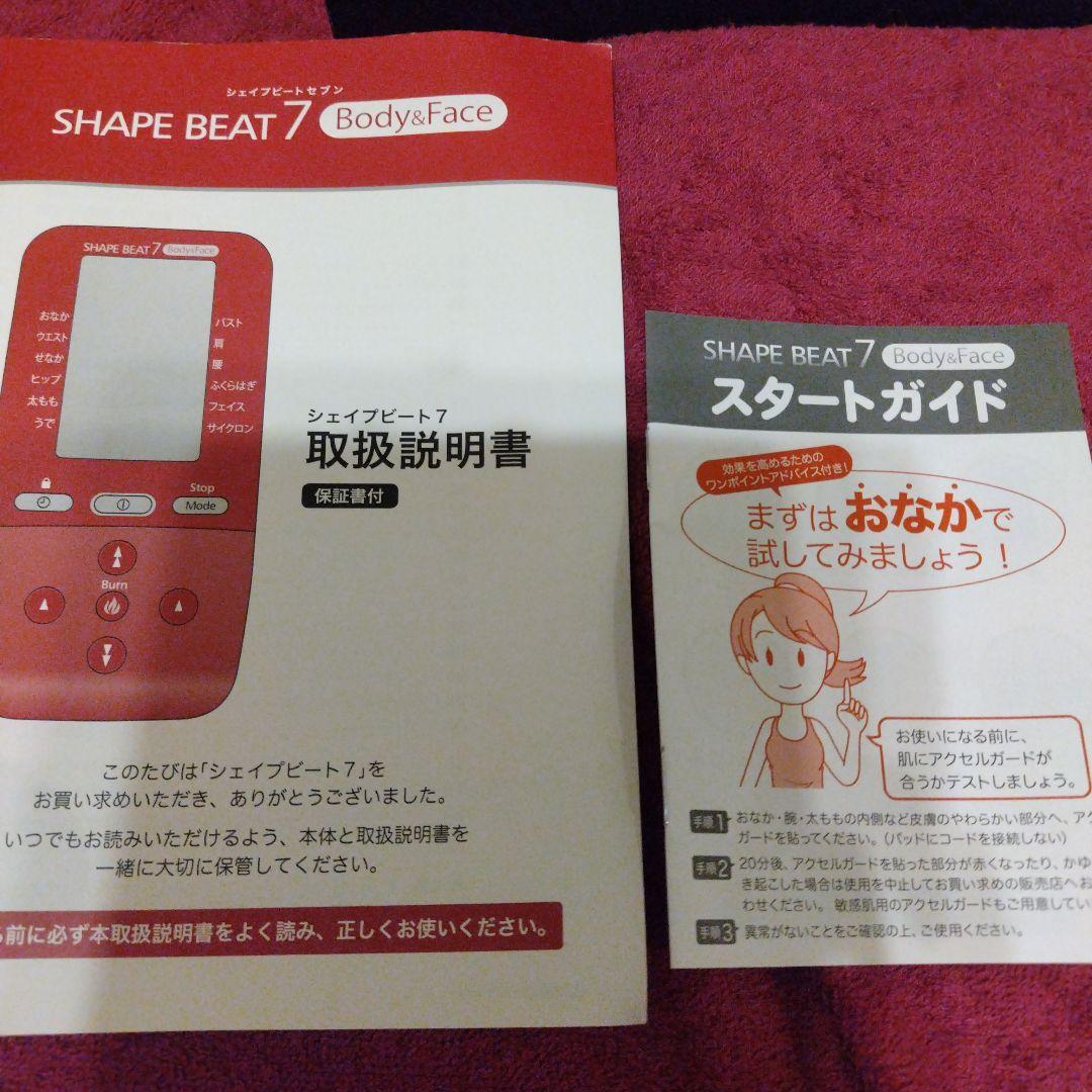 SHAPE BEAT 7 ボディ&フェイス　シェイプビートセブン