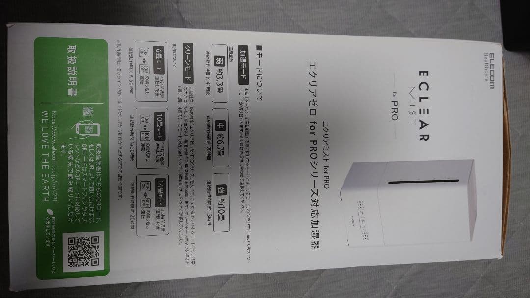 エクリアゼロ for PRO HCE-HUC1906A 加湿器