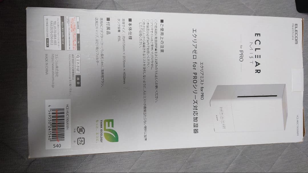 エクリアゼロ for PRO HCE-HUC1906A 加湿器