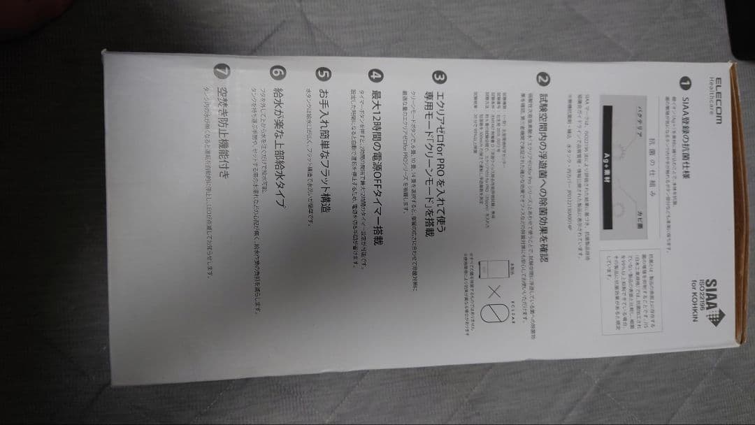 エクリアゼロ for PRO HCE-HUC1906A 加湿器