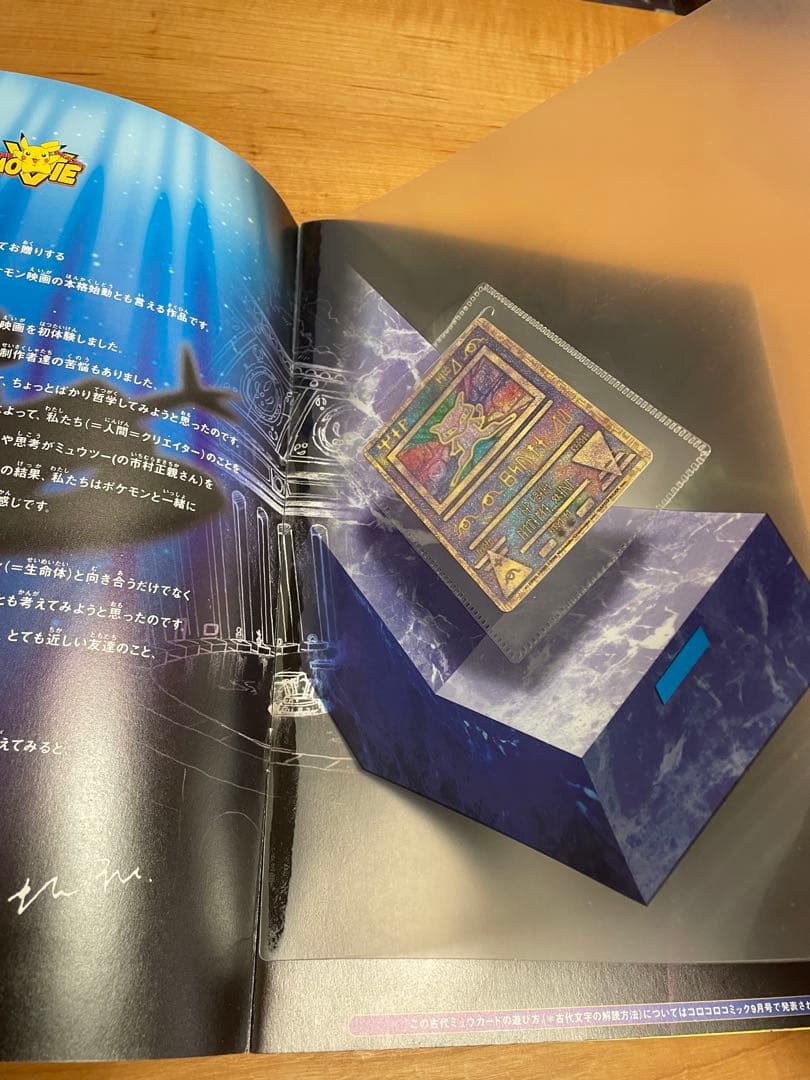 【美品】古代ミュウ 修正前期　劇場版ポケットモンスター ルギア爆誕
