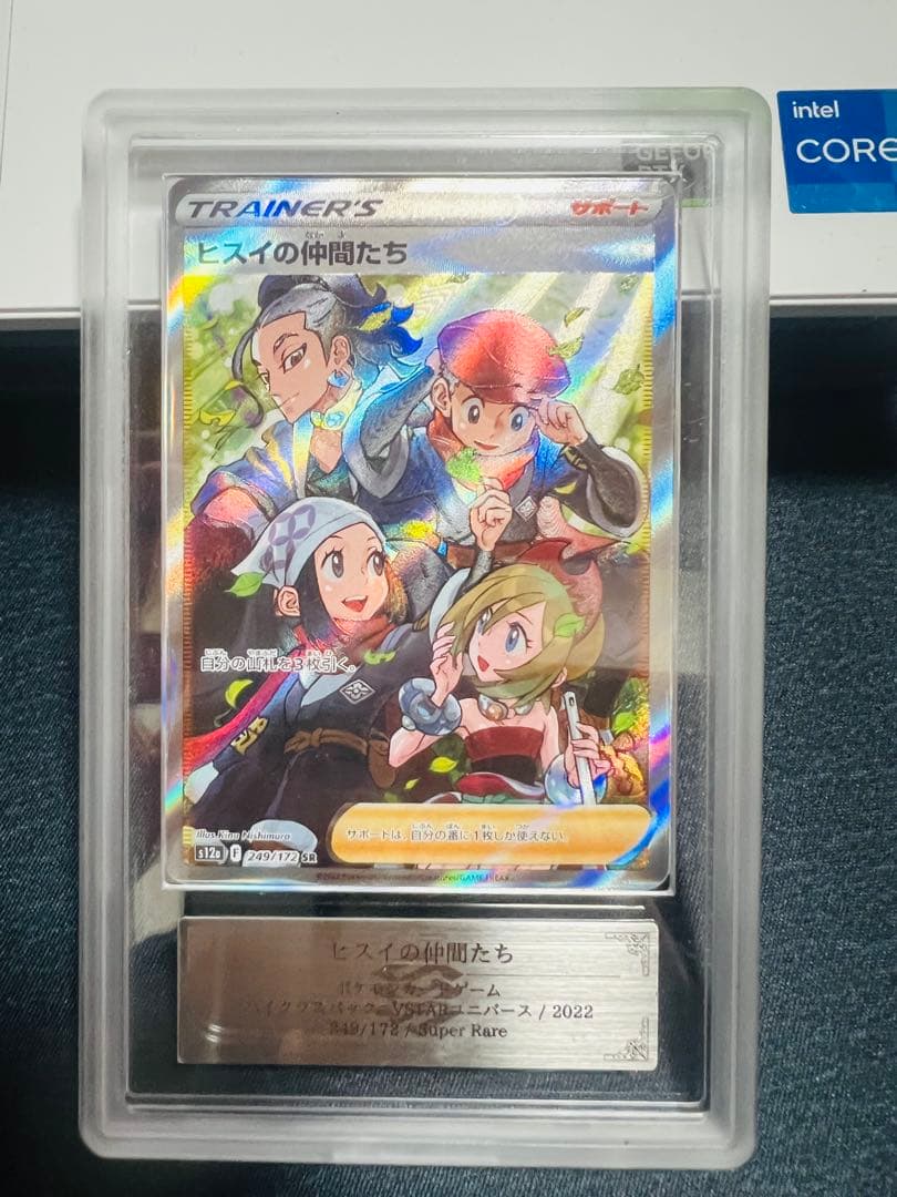 ARS10鑑定書付きヒスイの仲間たち SR ユニバース PSA10相当