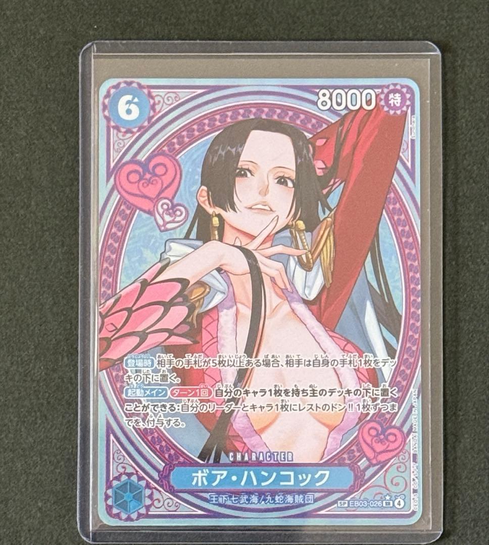 ボア・ハンコック SP ヒロイン EB03-026とわらわ　こわい　パラレル