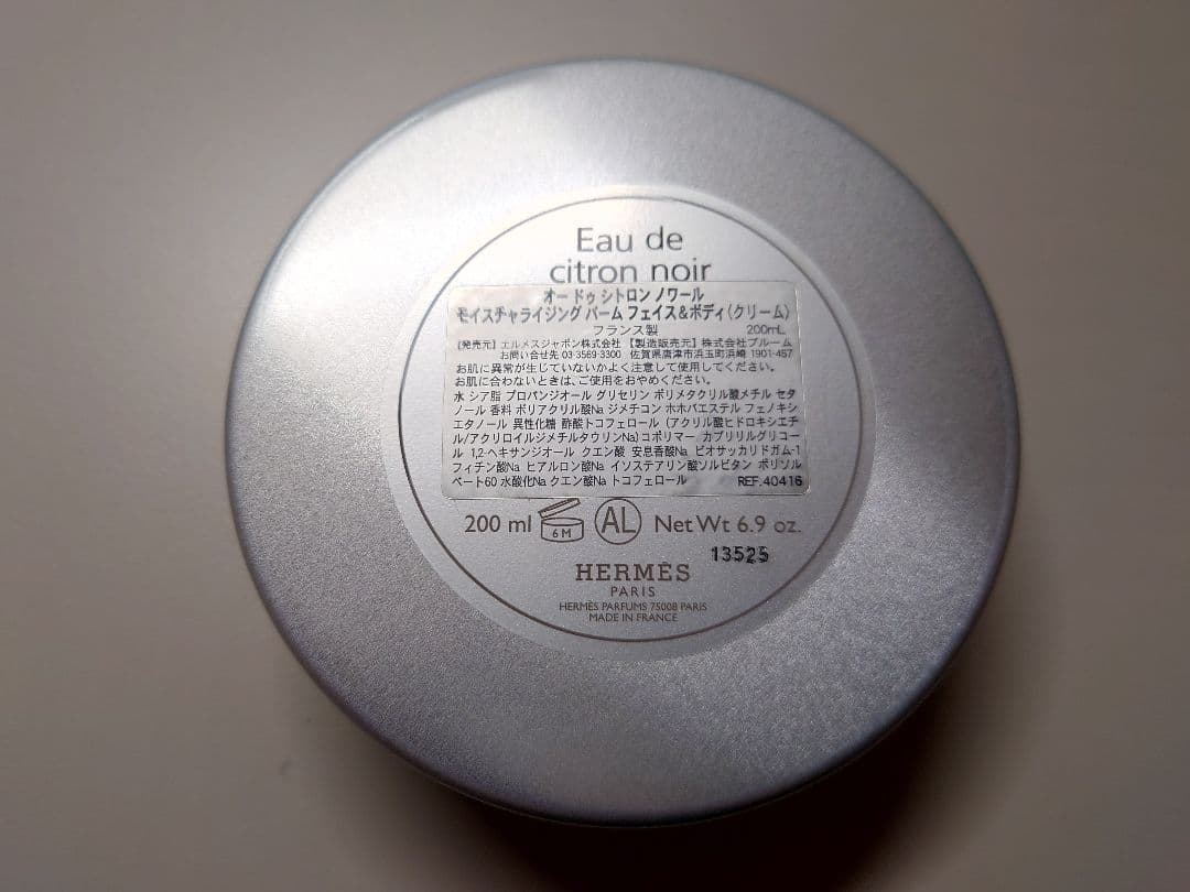 HERMES Eau de citron noir 200ml ボディクリーム