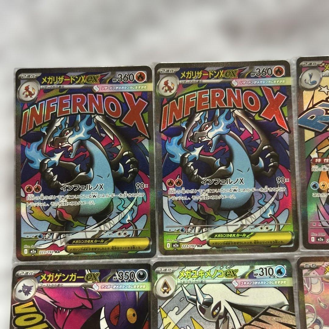 ポケモンカードSAR MA まとめ売り メガリザードン メガカイリュー など