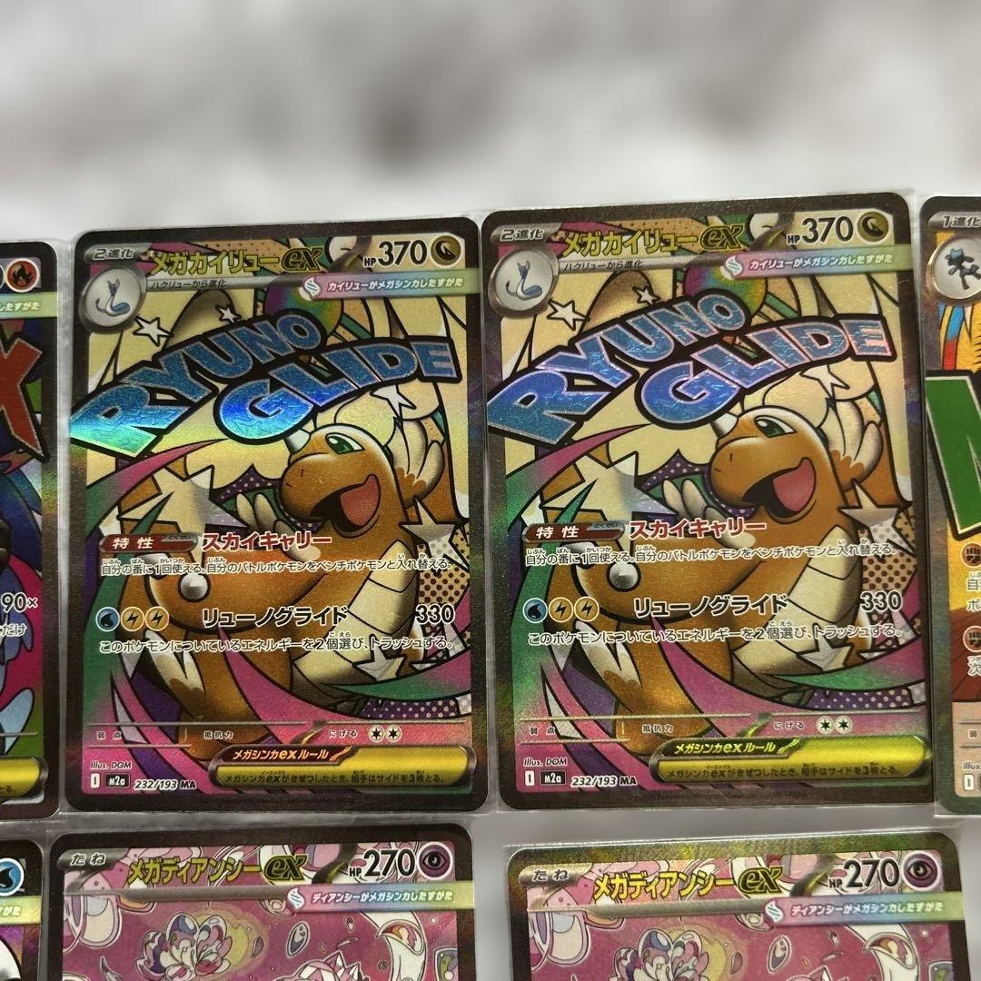 ポケモンカードSAR MA まとめ売り メガリザードン メガカイリュー など