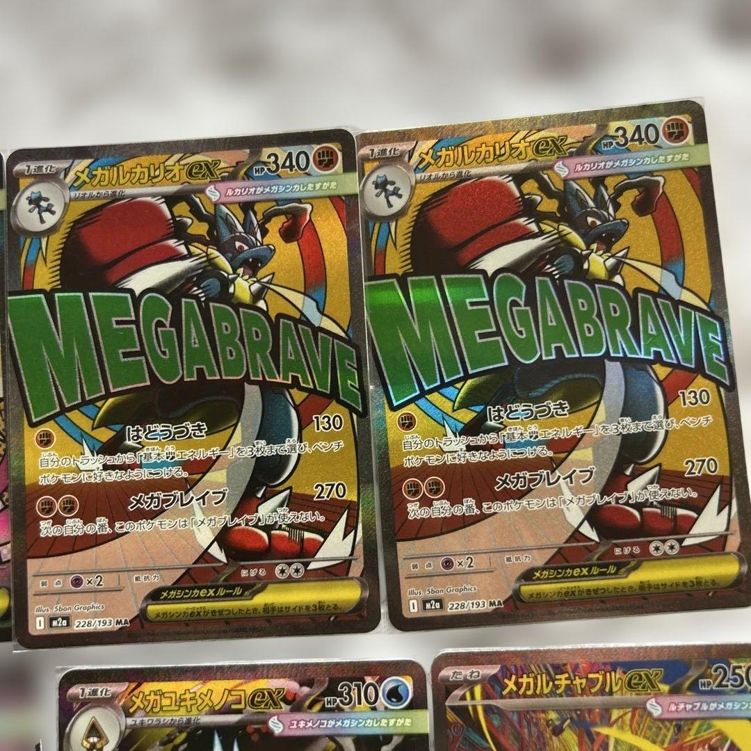 ポケモンカードSAR MA まとめ売り メガリザードン メガカイリュー など