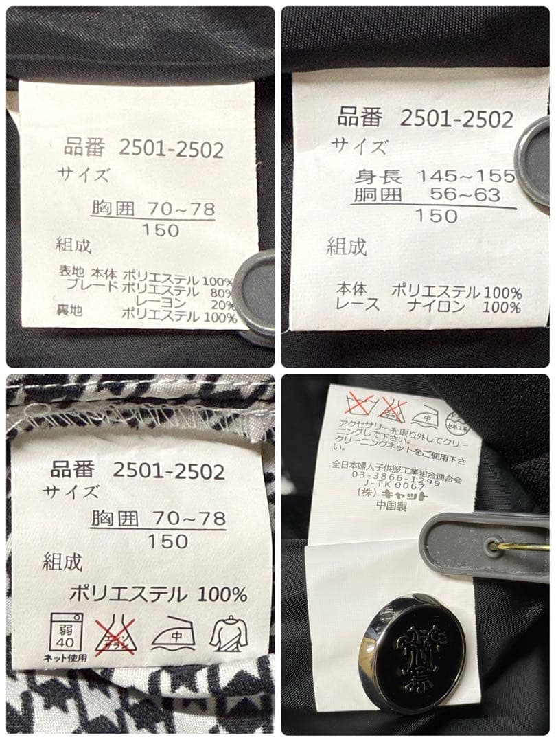 卒服　ミチコロンドン　卒業入学式　フォーマルセット　150 【匿名配送】