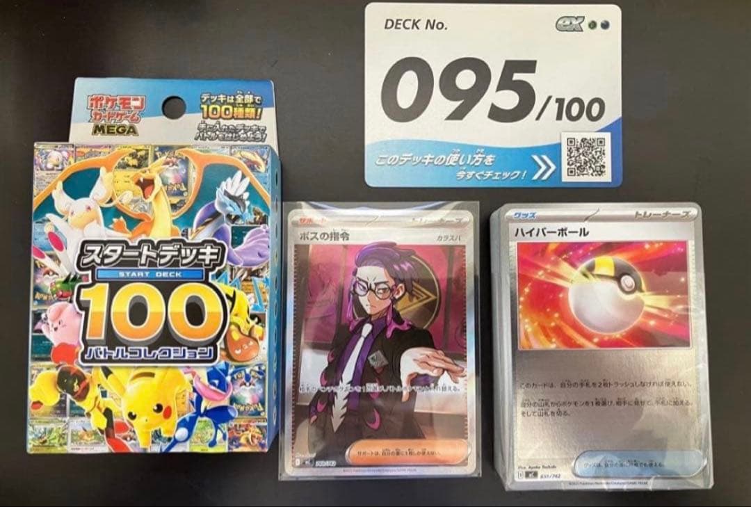タートデッキ100 95番 ボスの指令 sr カラスバ　オールミラー ポケカ