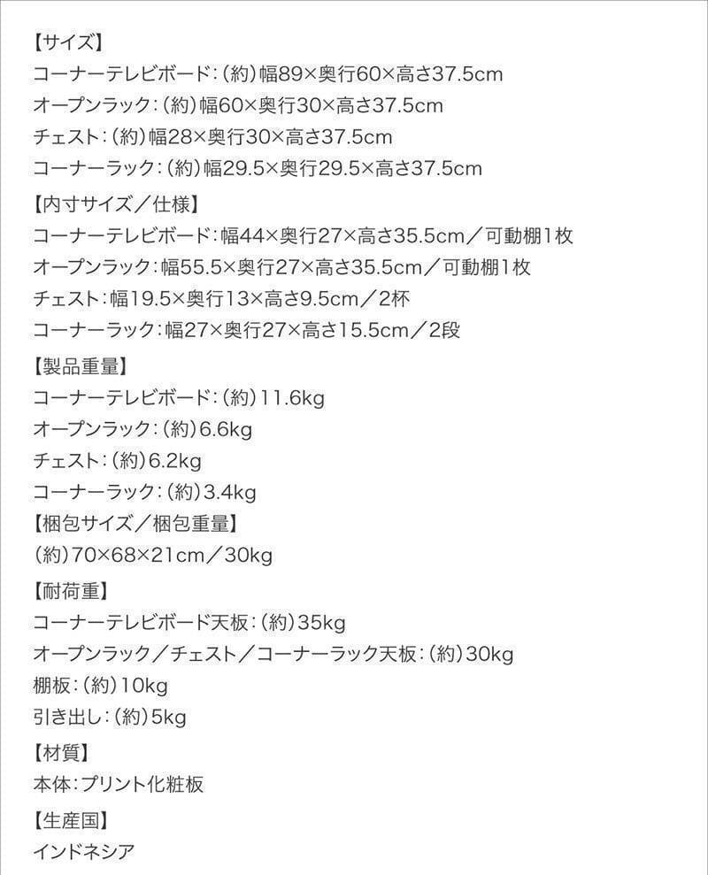 新品 送料込 コーナータイプ TV台4点セット レイアウト自由自在 W