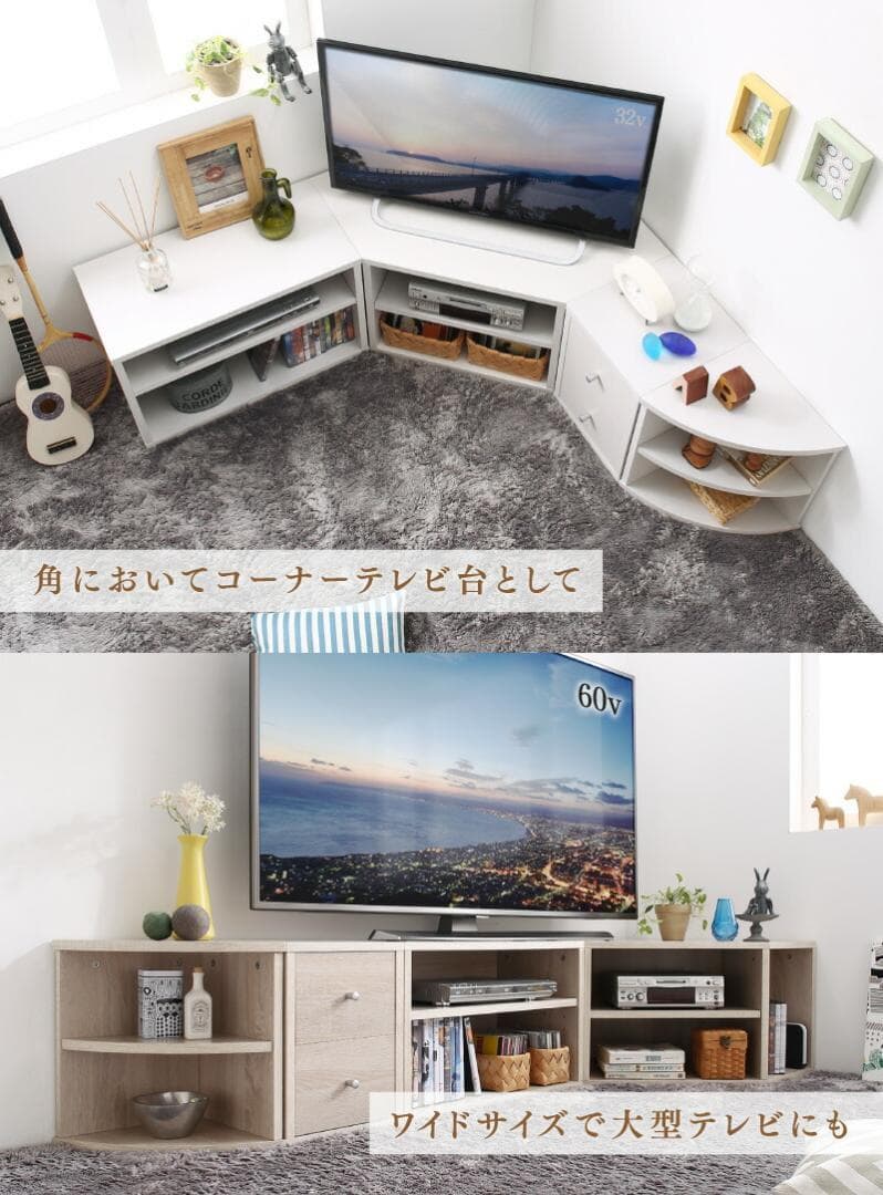 新品 送料込 コーナータイプ TV台4点セット レイアウト自由自在 W