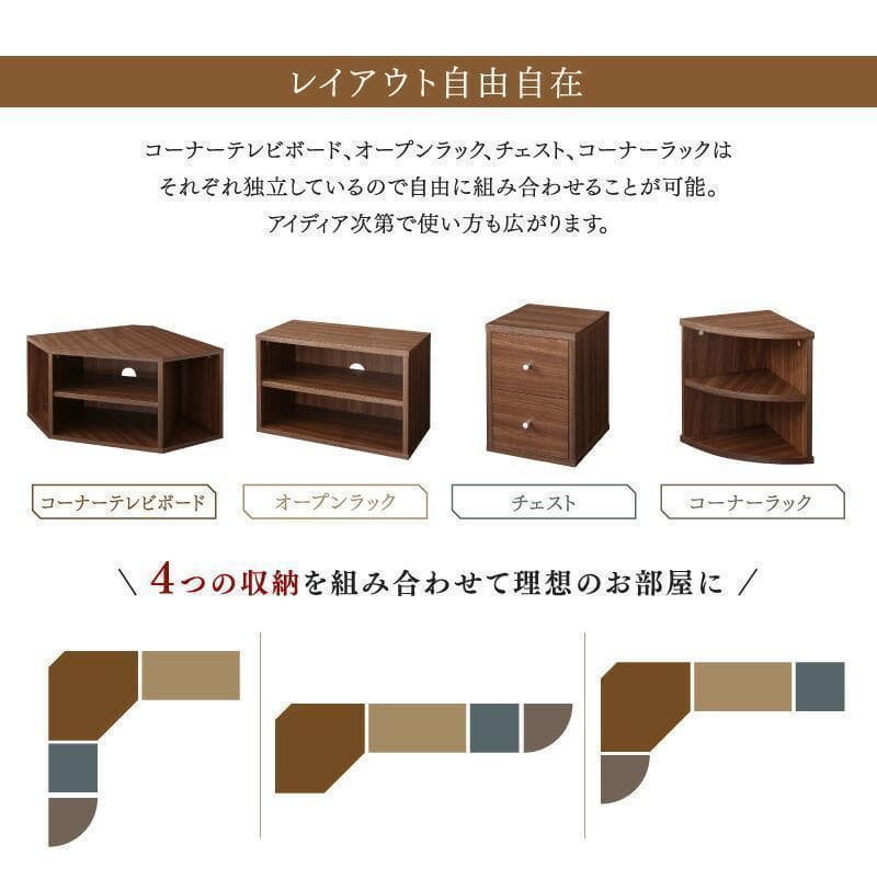 新品 送料込 コーナータイプ TV台4点セット レイアウト自由自在 W