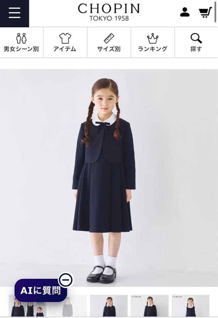 ショパン　アンサンブル　120【新品未使用】