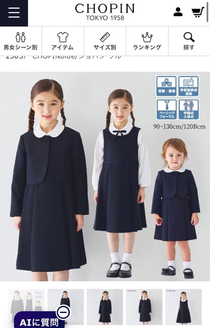 ショパン　アンサンブル　120【新品未使用】